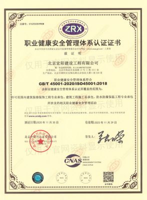 职业健康安全管理体系认证证书
