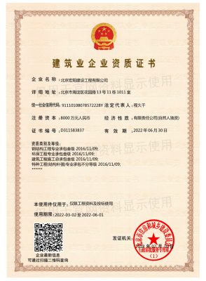 建筑业企业资质证书
