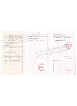 建筑装饰工程设计专项乙级证书