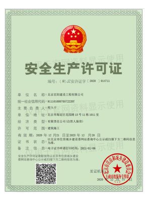 安全生产许可证