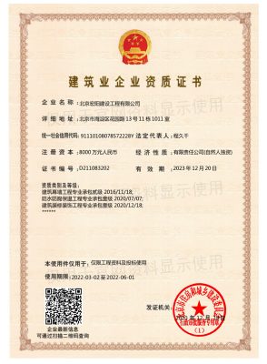 建筑业企业资质证书